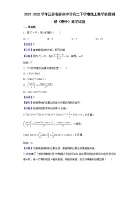 2021-2022学年江苏省苏州中学高二下学期线上教学阶段调研（期中）数学试题含解析