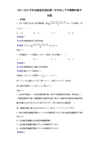 2021-2022学年安徽省芜湖市第一中学高二下学期期中数学试题含解析
