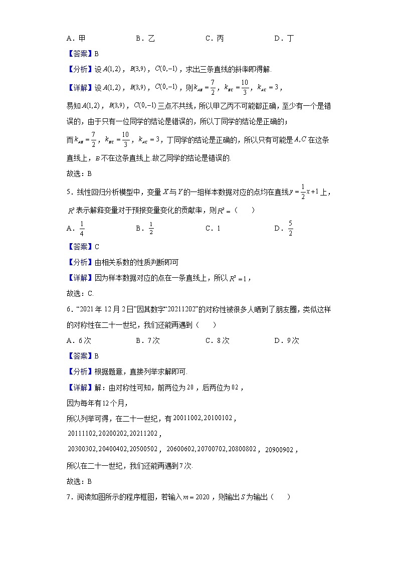 2021-2022学年河南省信阳市高二下学期期中教学质量检测数学(文)试题含解析02