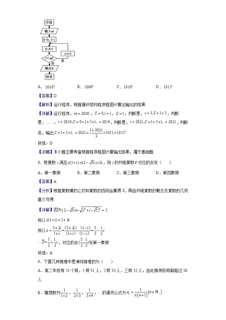 2021-2022学年河南省信阳市高二下学期期中教学质量检测数学(文)试题含解析03