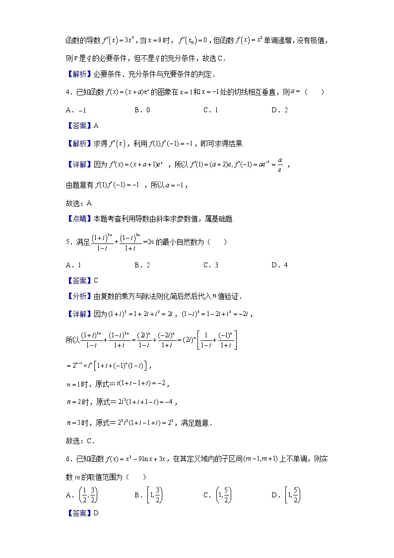 2021-2022学年河南省信阳市高二下学期期中教学质量检测数学（理）试题含解析02