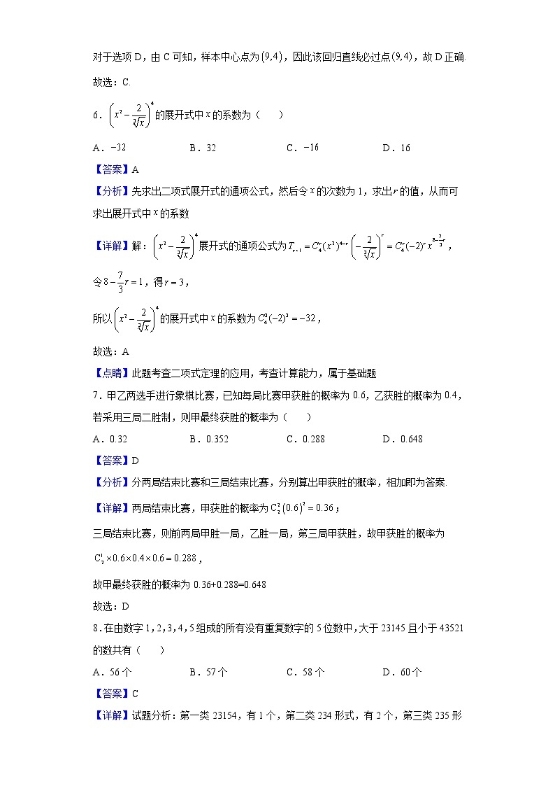 2021-2022学年黑龙江省双鸭山市第一中学高二下学期期中考试数学试题含解析03