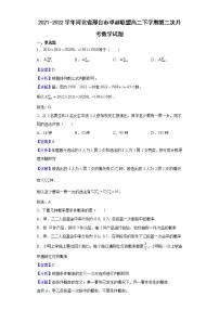 2021-2022学年河北省邢台市卓越联盟高二下学期第二次月考数学试题含解析