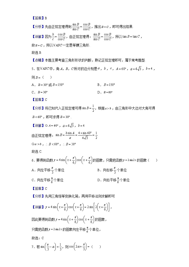2021-2022学年四川省成都外国语学校高一下学期期中考试数学(文)试题含解析02