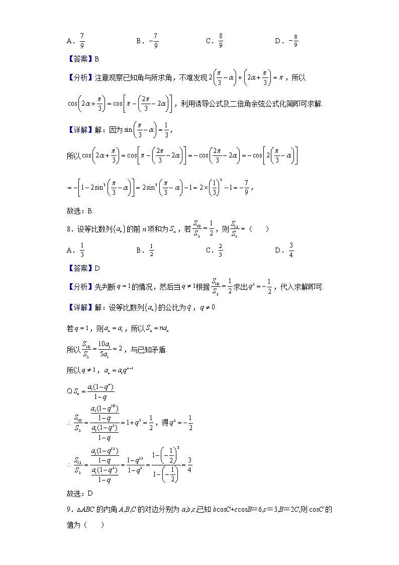 2021-2022学年四川省成都外国语学校高一下学期期中考试数学(文)试题含解析03