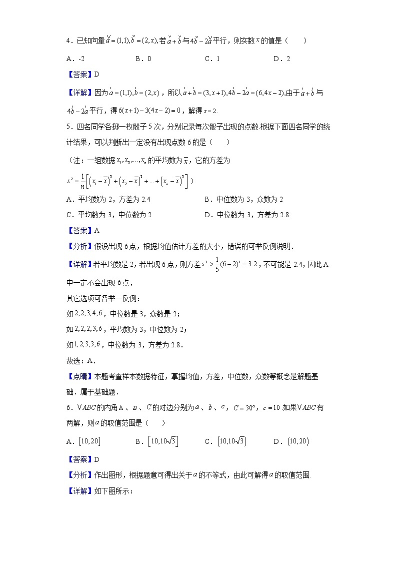 2021-2022学年山东省实验中学高一下学期期中数学试题含解析02