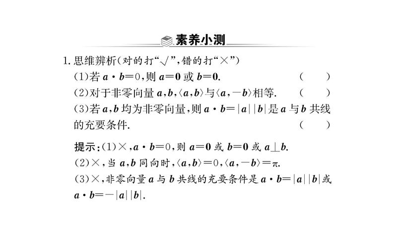 人教A版高中数学新选择性必修第一册第一章空间向量与立体几何1.2空间向量的数量积运算课件05