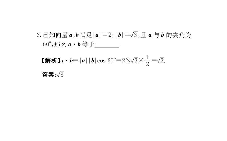 人教A版高中数学新选择性必修第一册第一章空间向量与立体几何1.2空间向量的数量积运算课件07