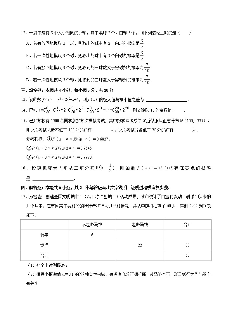 山东省淄博市2020-2021学年高二下学期数学期末考试试卷03