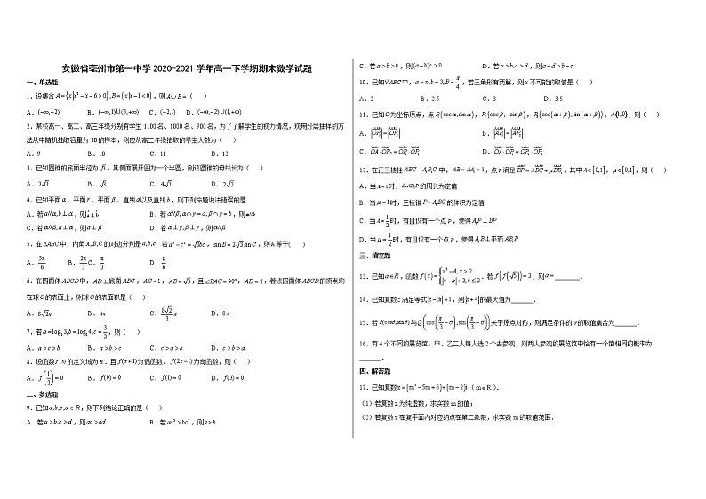 亳州市第一中学2020-2021学年高一下学期期末数学试题01