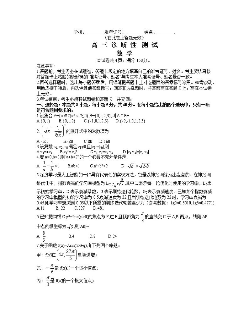 2022八地(福州、厦门、泉州、莆田、南平、宁德、三明、龙岩)高三毕业班4月诊断性联考数学试题含答案答题卡01
