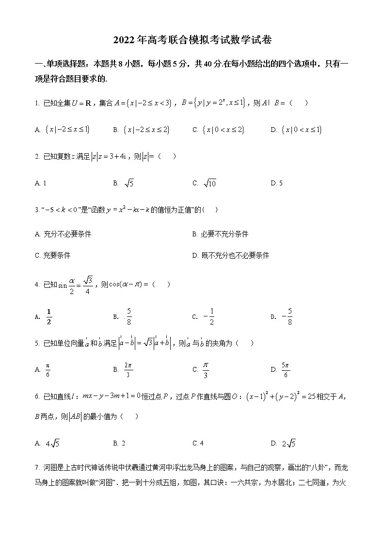 辽宁省大连市部分学校2022届高三高考联合模拟考试数学试题第1页