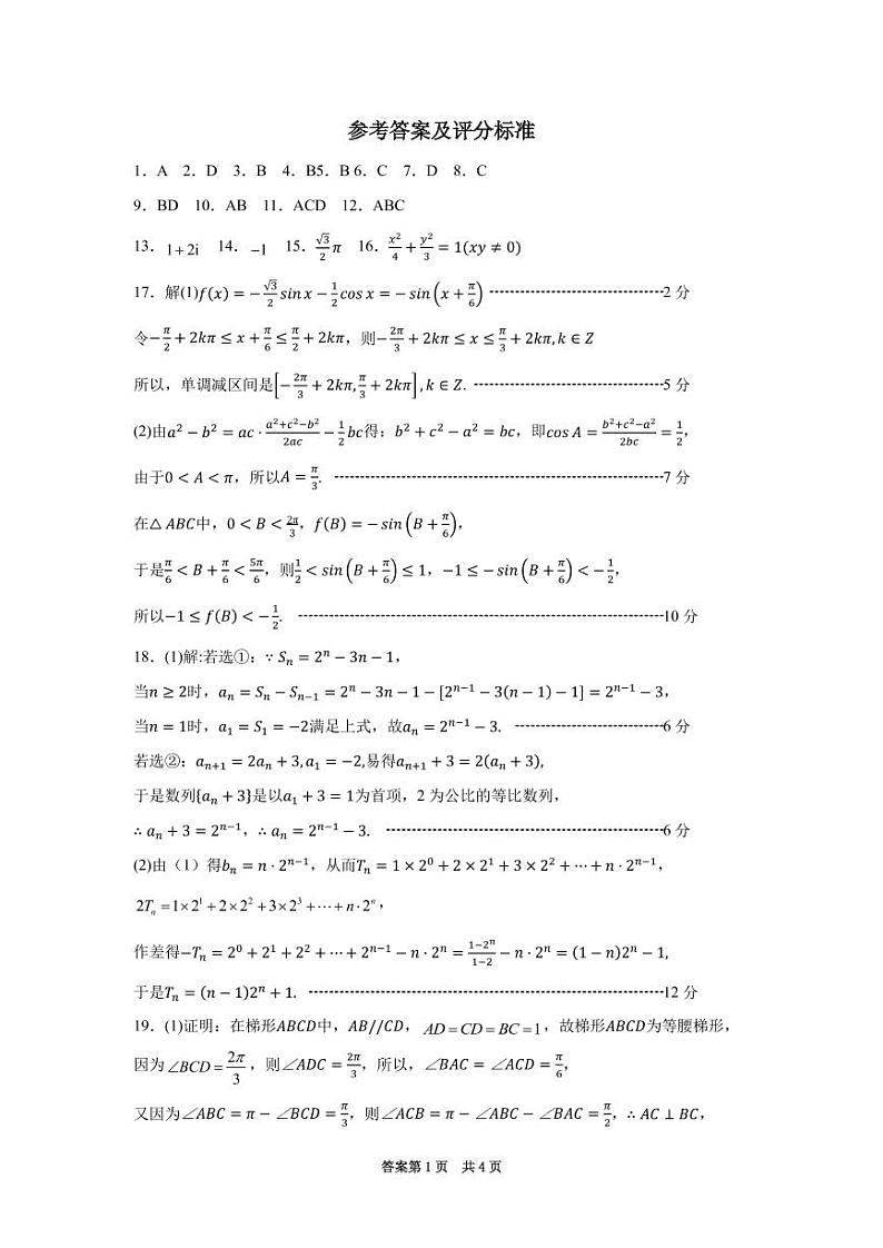 2022鞍山普通高中一高三第二次质量监测数学PDF版试题含答案01