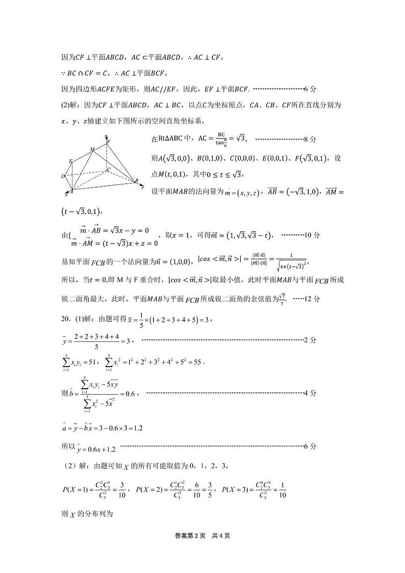 2022鞍山普通高中一高三第二次质量监测数学PDF版试题含答案02