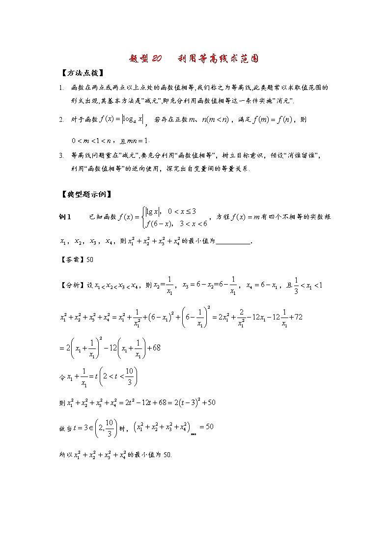 高考题型20 利用等高线求范围试卷第1页