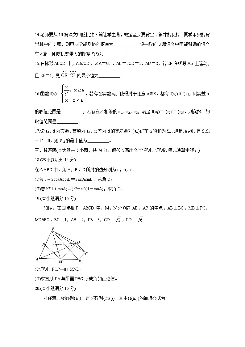 2021浙江省金丽衢十二校高三下学期5月第二次联考试题数学含答案第3页