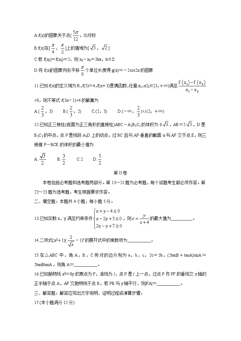 2021(全国1卷)高三下学期5月卫冕联考数学(理)含解析03