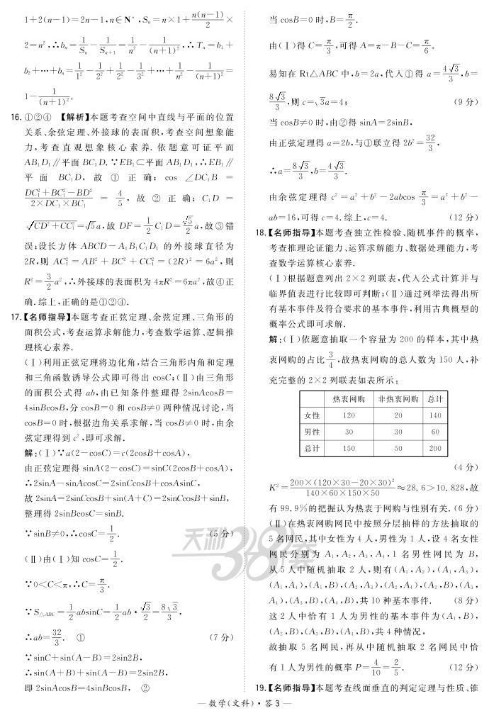 2021“超级全能生”高三全国卷地区5月联考试题（乙卷）数学（文）PDF版含解析03