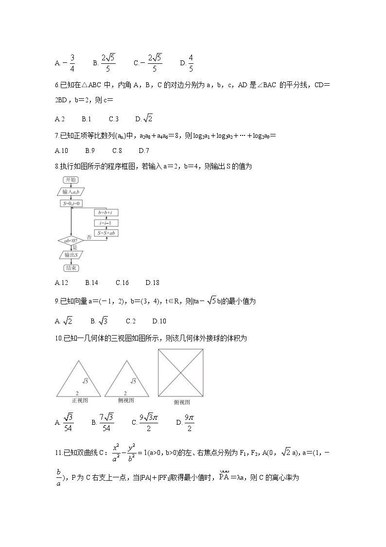 2021“超级全能生”高三全国卷地区4月联考试题（甲卷）数学（文）含解析02