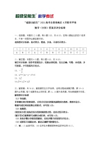 2021“超级全能生”高三全国卷地区4月联考试题（甲卷）数学（文）PDF版含解析