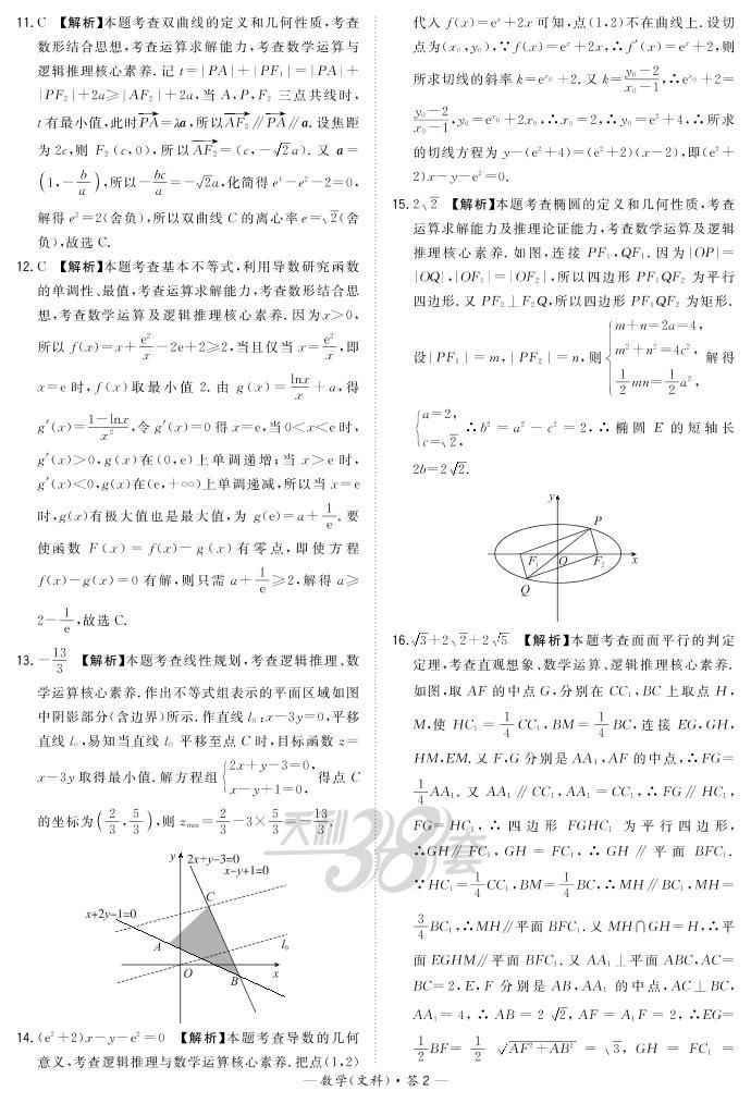 2021“超级全能生”高三全国卷地区4月联考试题（甲卷）数学（文）PDF版含解析02