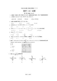 2021省大庆实验中学高三下学期得分训练（二）文科数学试卷PDF版含答案