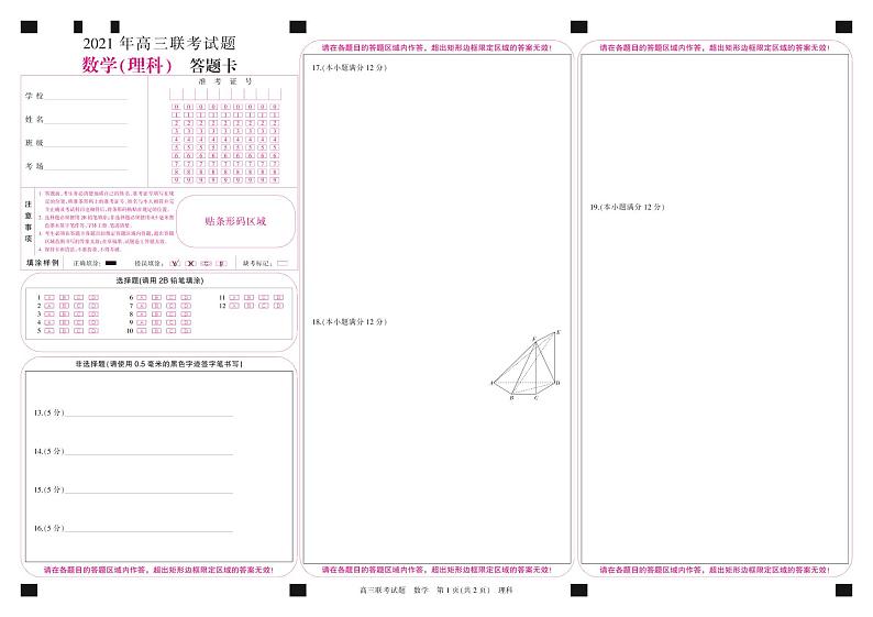 2021宝鸡高三下学期5月大联考数学(理)试题扫描版含答案01