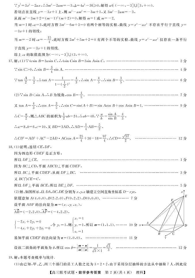 2021宝鸡高三下学期5月大联考数学(理)试题扫描版含答案02