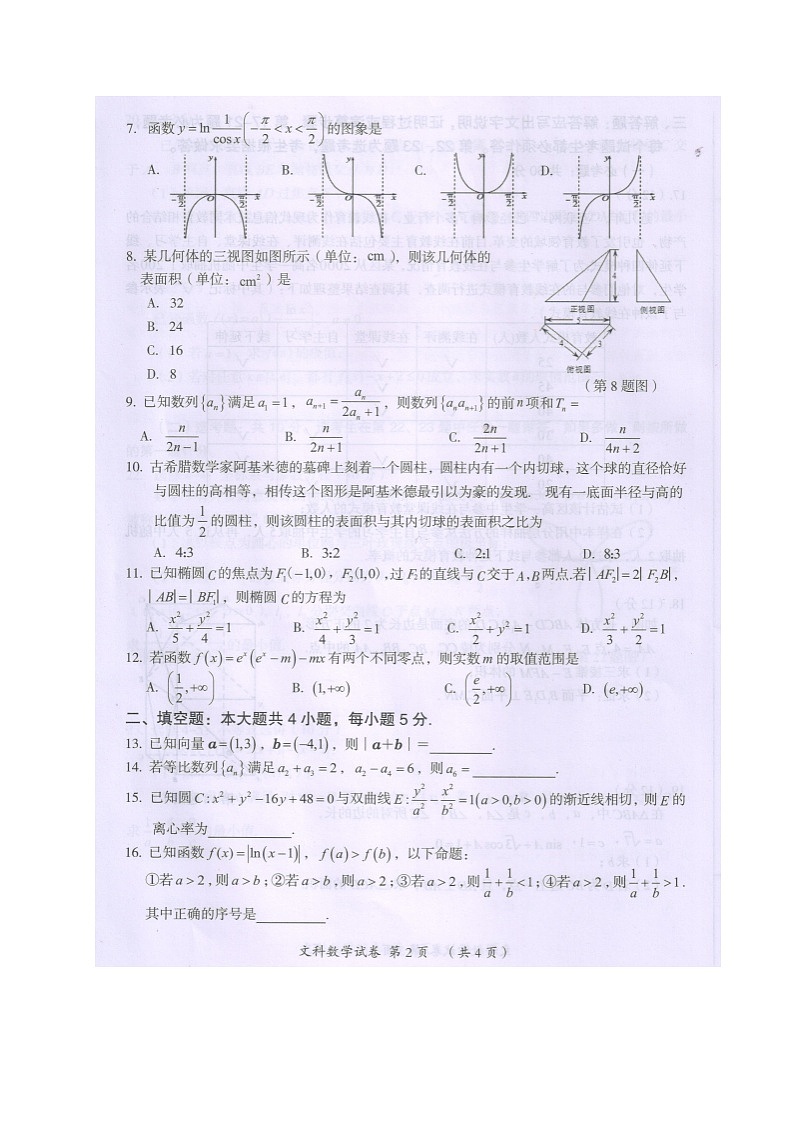 2021届广西桂林、崇左市高三第二次联合模拟考试数学(文)试题(图片版)第2页
