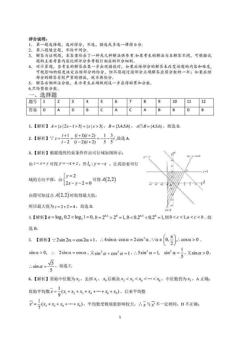 文科数学答案第1页