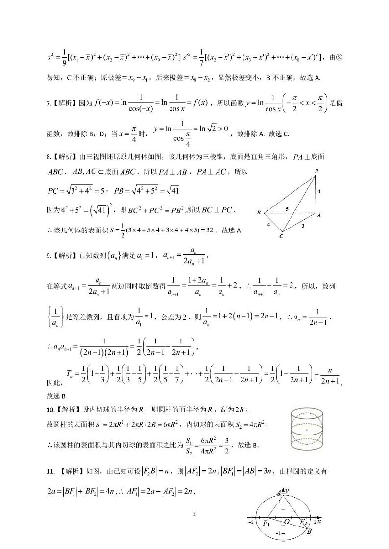 文科数学答案第2页