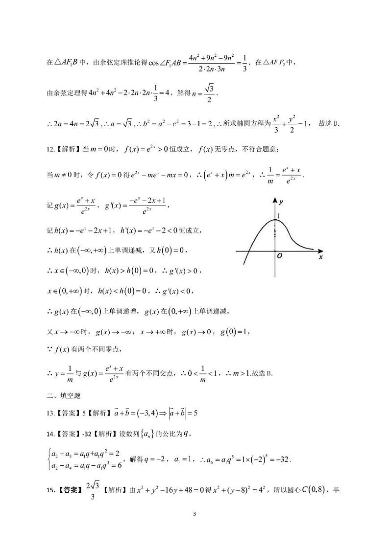 文科数学答案第3页