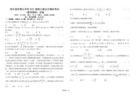 2021省哈爾濱九中高三下學期第五次模擬考試理數(shù)PDF版含答案