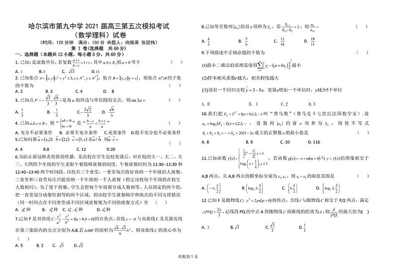 2021届五模 理科数学 试卷第1页