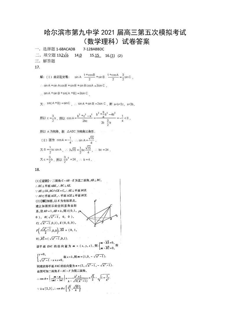 五模答案理数5.28第1页