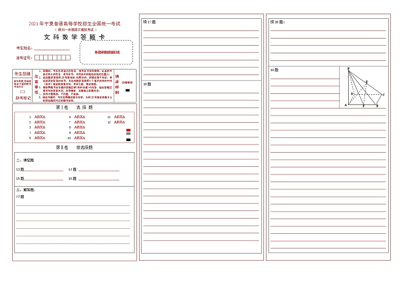 数学(文科)答题卡(A3,机阅)第1页
