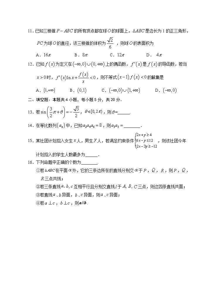 2021第四次模拟数学(文科)试卷第3页