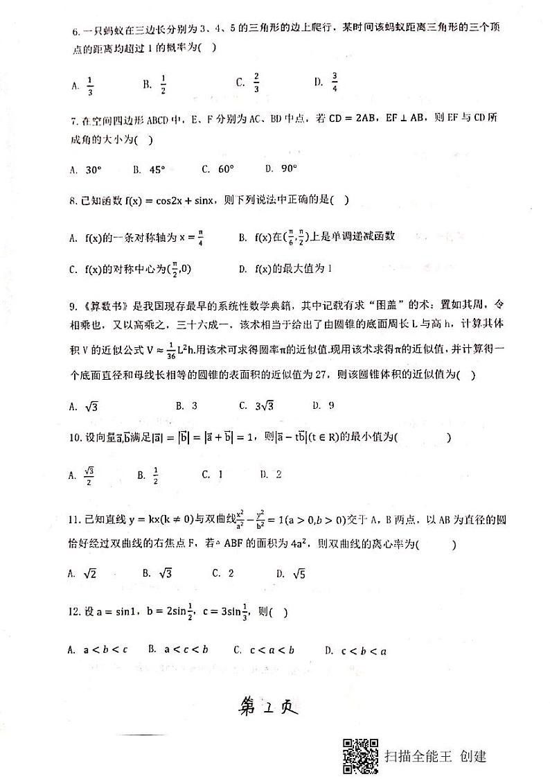 2021天水一中高三下学期第十次模拟考试数学(理科)试题扫描版含答案02