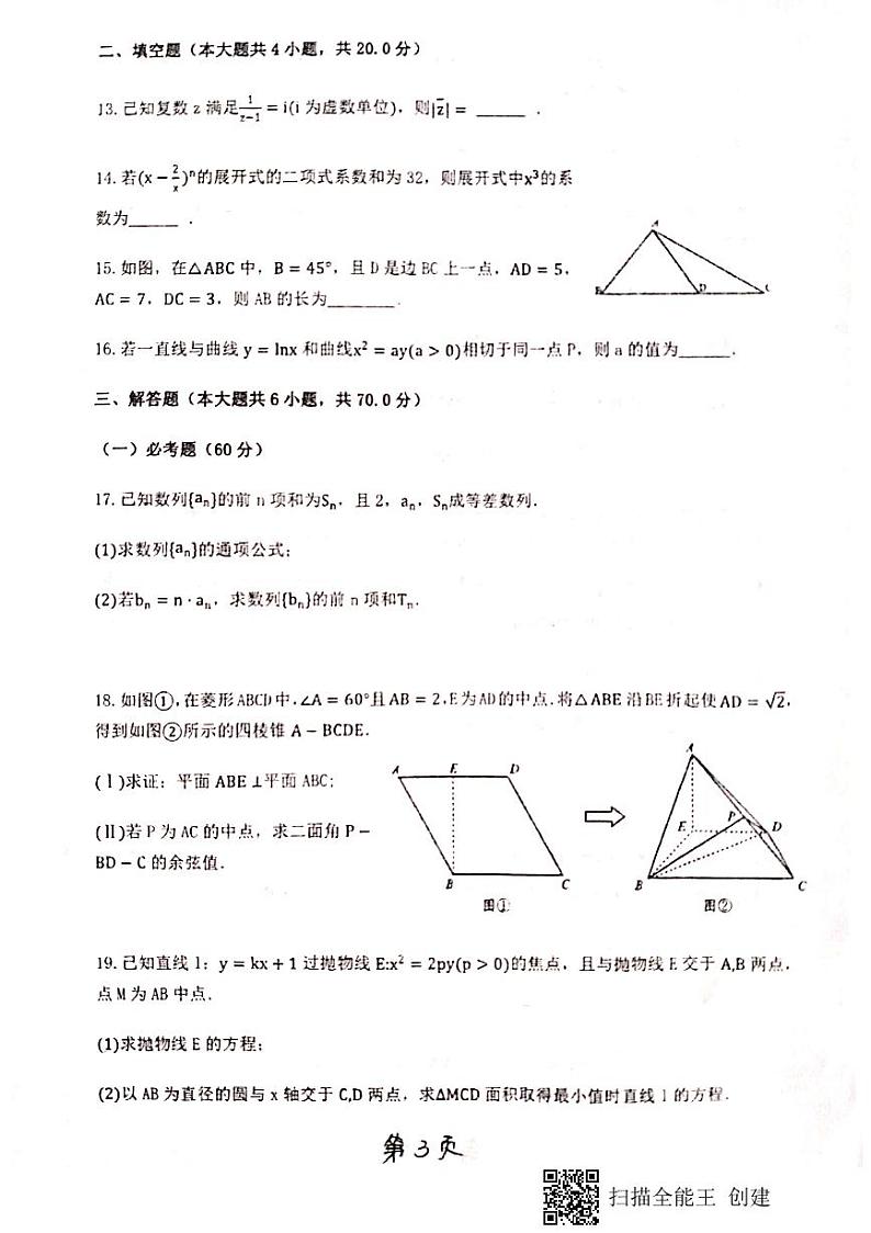 2021天水一中高三下学期第十次模拟考试数学(理科)试题扫描版含答案03