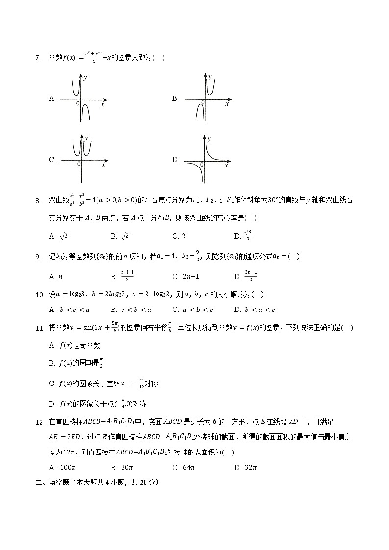 2021滁州定远县育才学校高三下学期最后一模数学(文)试题含答案第2页