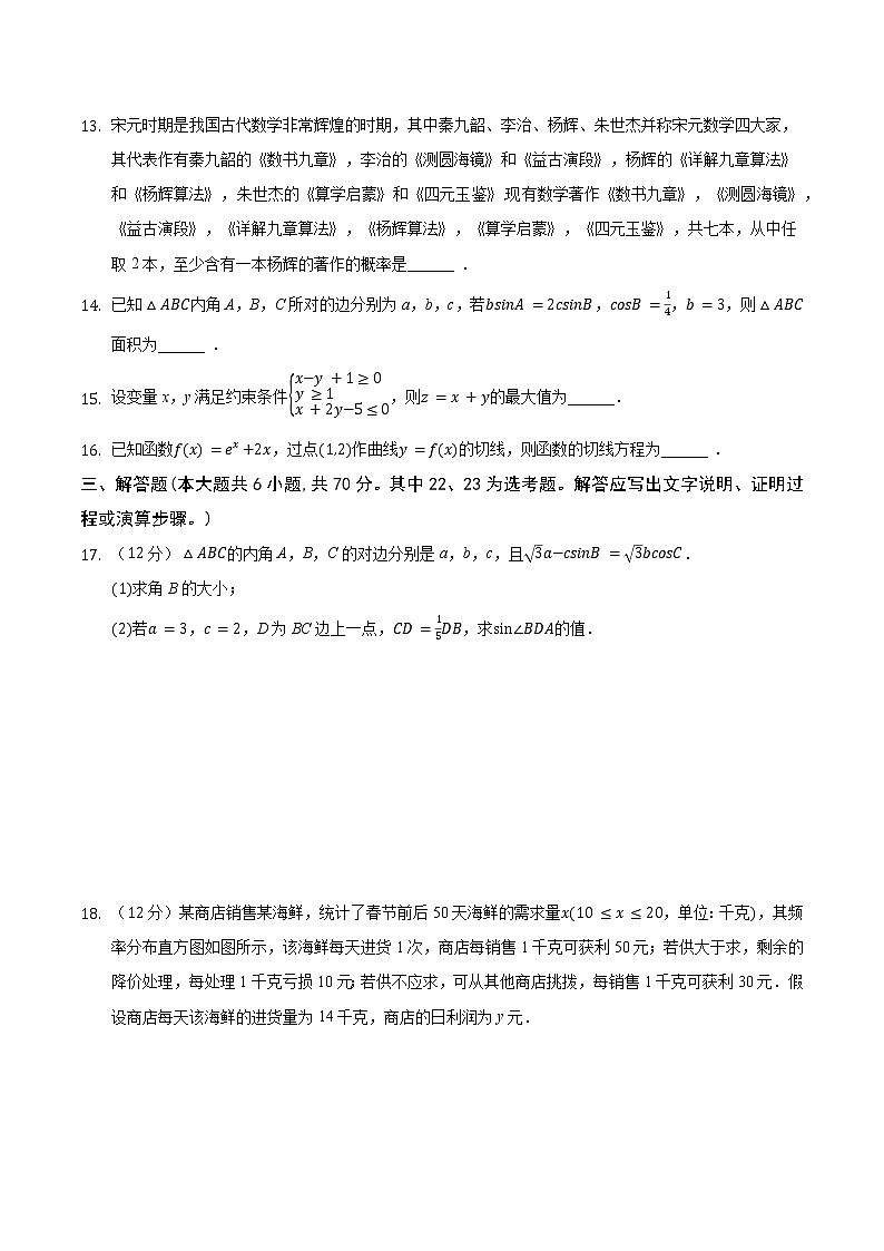 2021滁州定远县育才学校高三下学期最后一模数学(文)试题含答案第3页