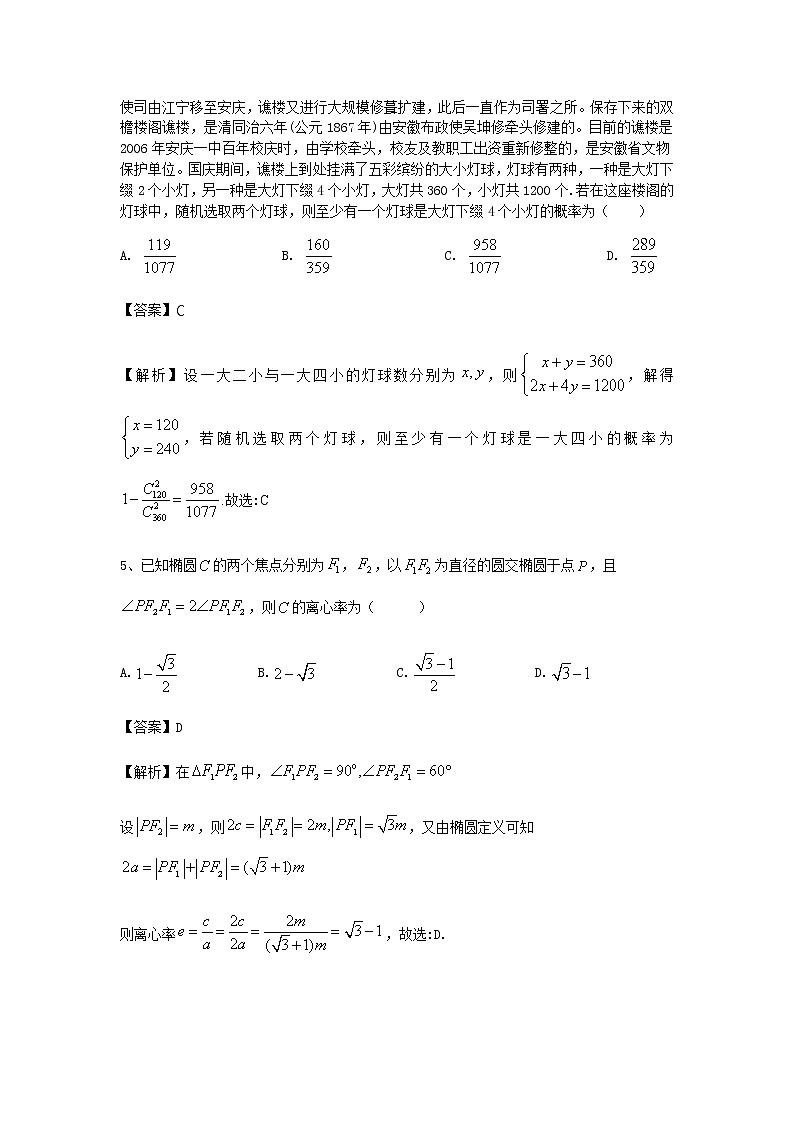 2021届安徽省安庆市第一中学高三第三次模拟考试数学(理)试题第3页
