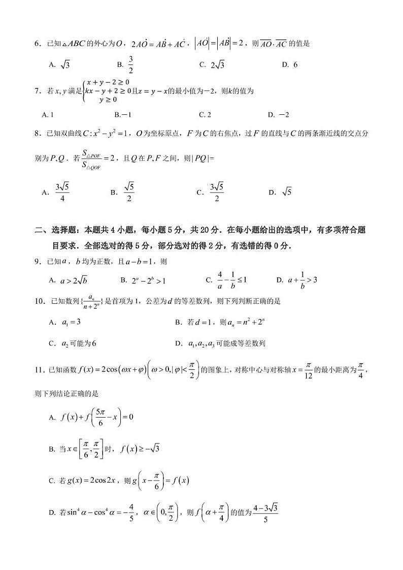 箴言中学高三第十次模拟考试数学试题第2页