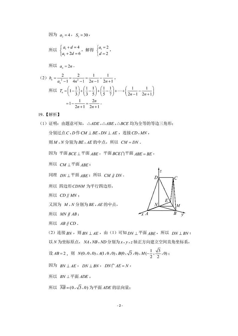 2021年5月高考针对性训练数学参考答案第2页
