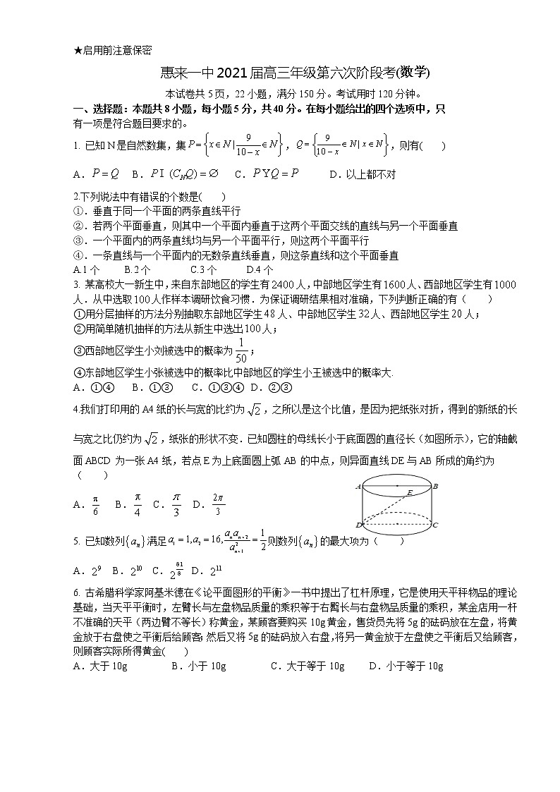 2021惠来县一中高三下学期第六次阶段考试数学试题含答案01