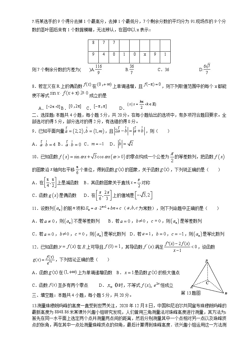 2021惠来县一中高三下学期第六次阶段考试数学试题含答案02