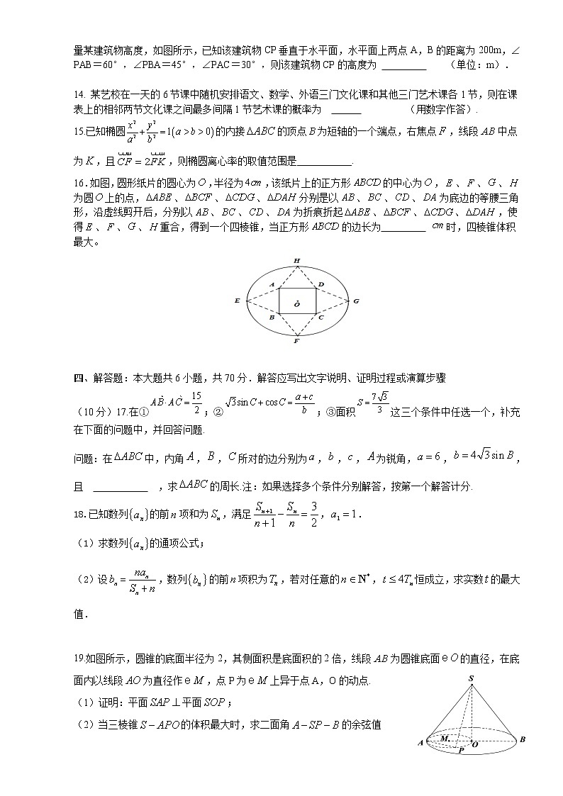 2021惠来县一中高三下学期第六次阶段考试数学试题含答案03