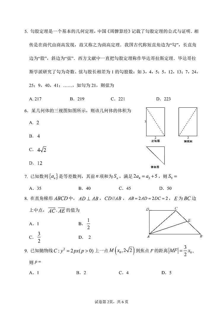 【理數(shù)】2021哈三中高三（五模）試卷第2頁