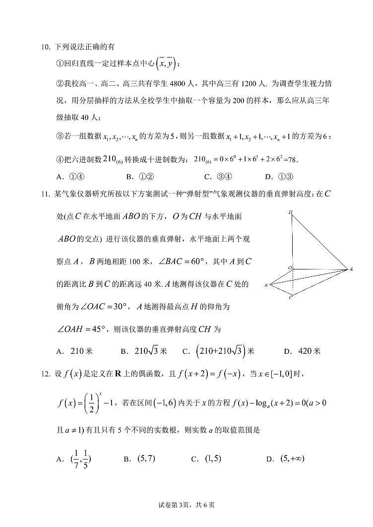 【理數(shù)】2021哈三中高三（五模）試卷第3頁