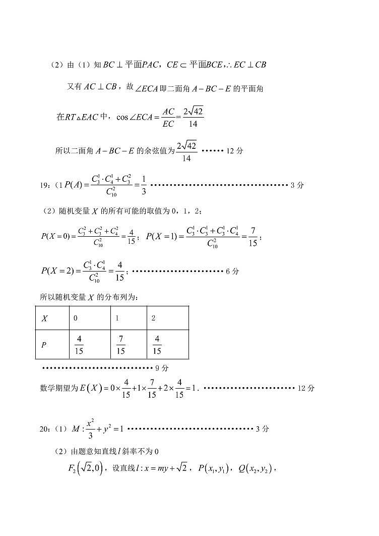 【理數(shù)答案】2021哈三中高三（五模）答案第2頁